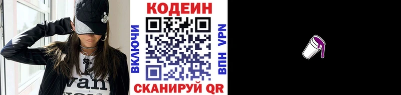Codein напиток Lean (лин)  мориарти как зайти  Новосибирск 
