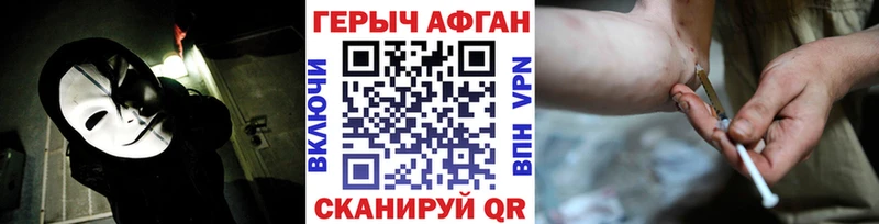 ГЕРОИН афганец где найти наркотики Новосибирск
